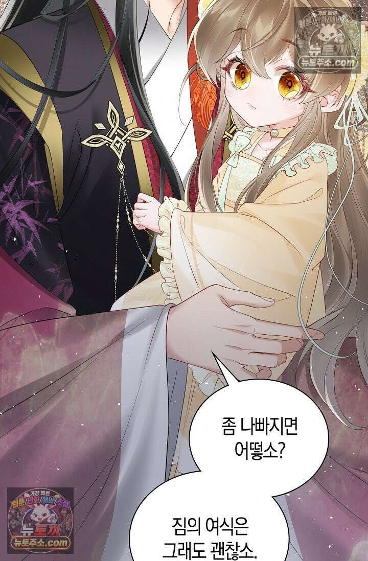 폭군 아빠가 내 생각대로 움직여요 15화 72