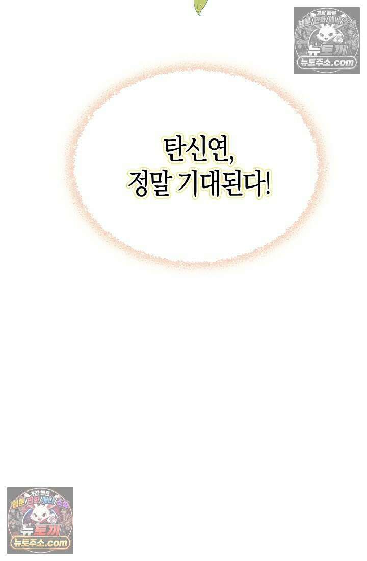 폭군 아빠가 내 생각대로 움직여요 15화 76