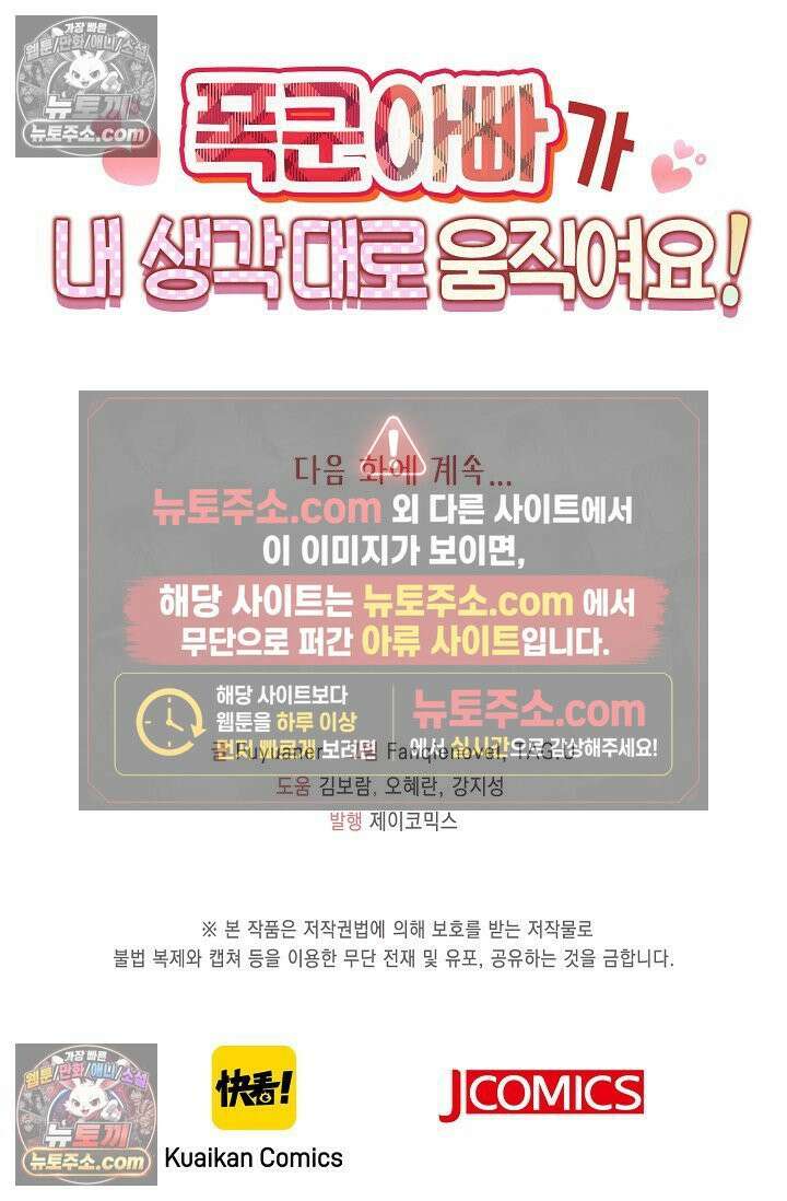 폭군 아빠가 내 생각대로 움직여요 15화 77