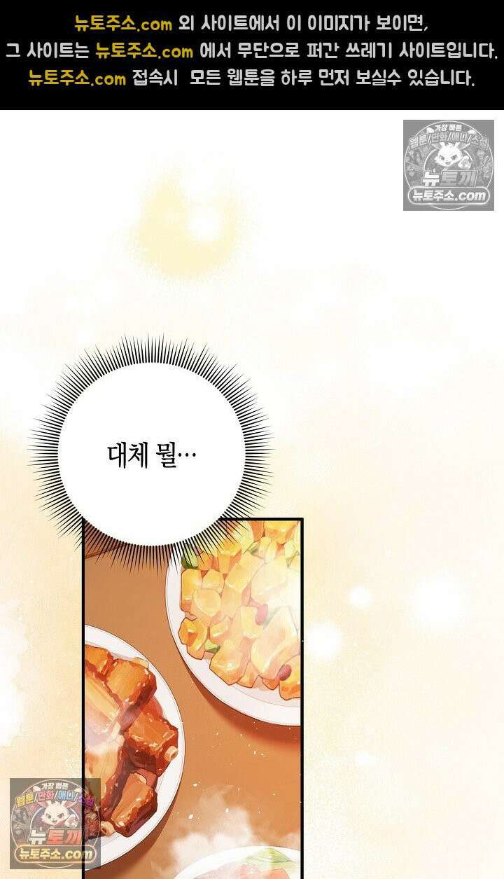 폭군 아빠가 내 생각대로 움직여요 21화 4