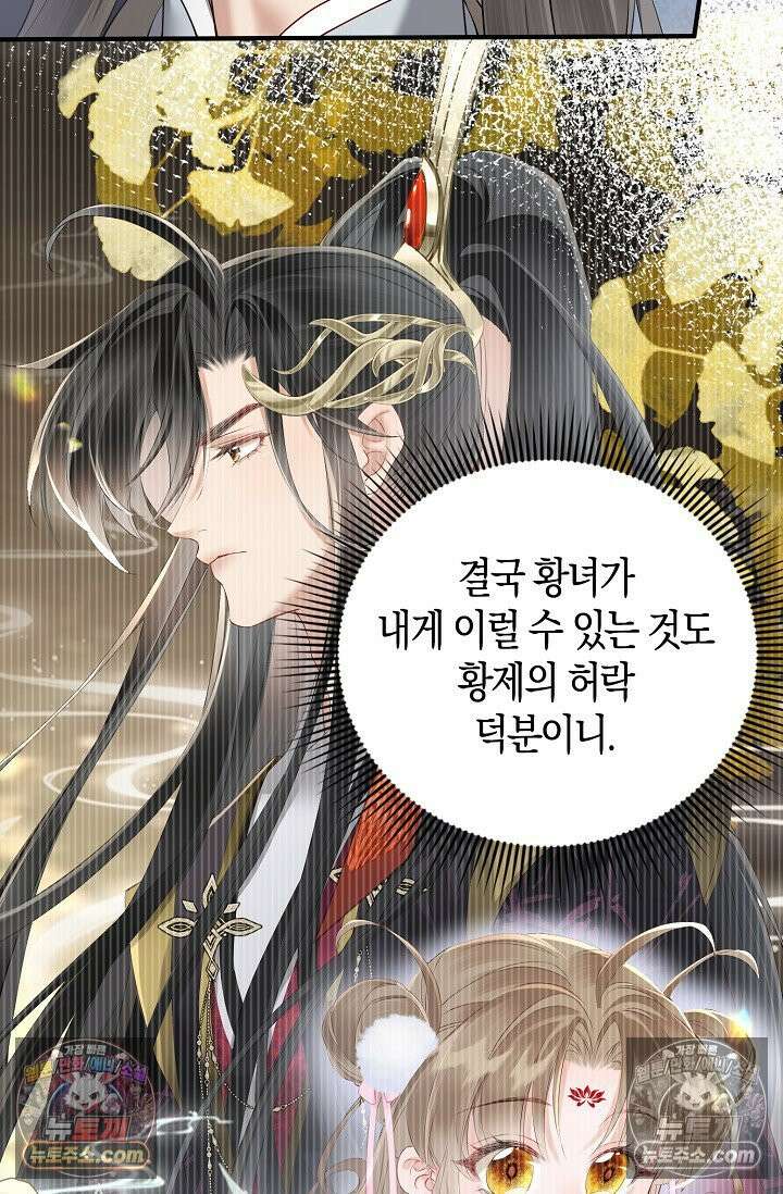 폭군 아빠가 내 생각대로 움직여요 21화 8