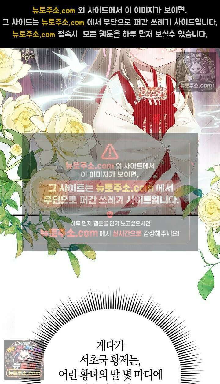 폭군 아빠가 내 생각대로 움직여요 21화 9