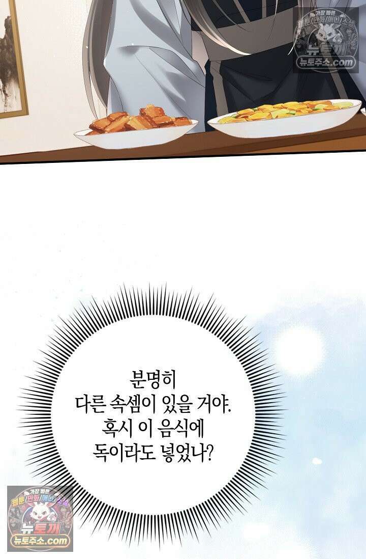 폭군 아빠가 내 생각대로 움직여요 21화 11