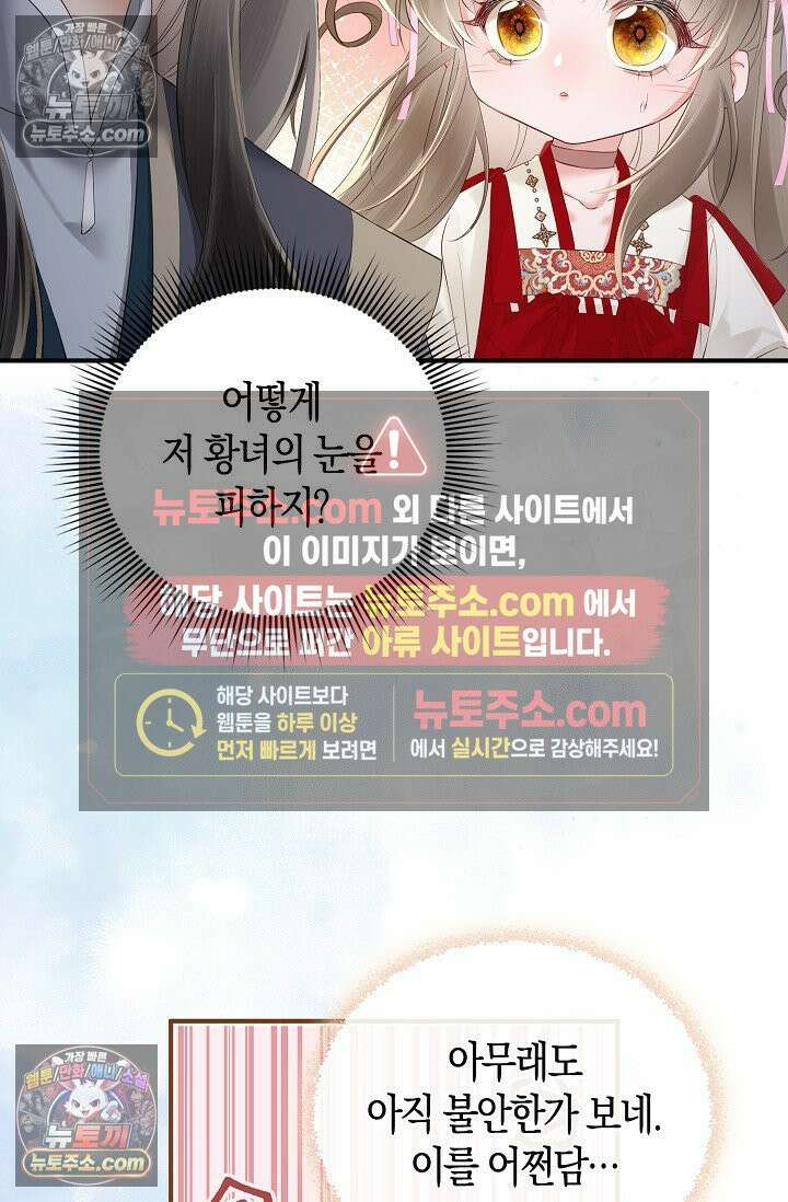 폭군 아빠가 내 생각대로 움직여요 21화 13