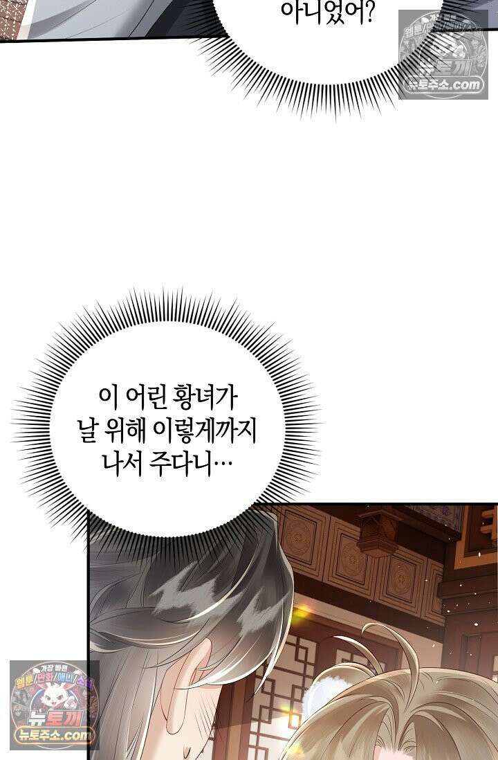 폭군 아빠가 내 생각대로 움직여요 21화 19