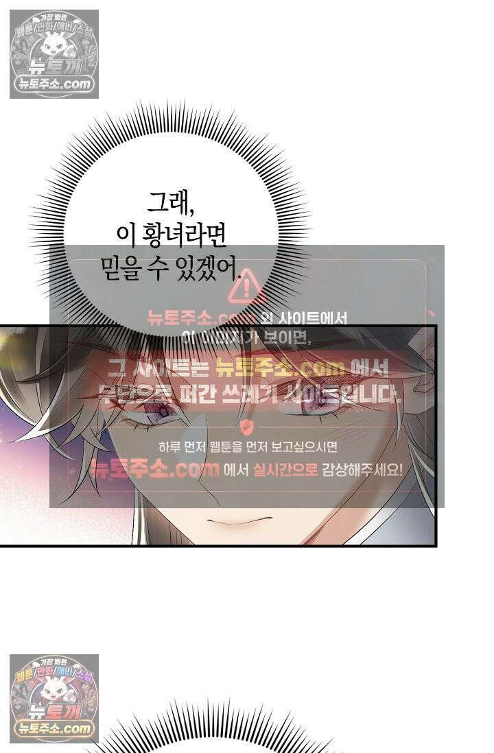 폭군 아빠가 내 생각대로 움직여요 21화 27