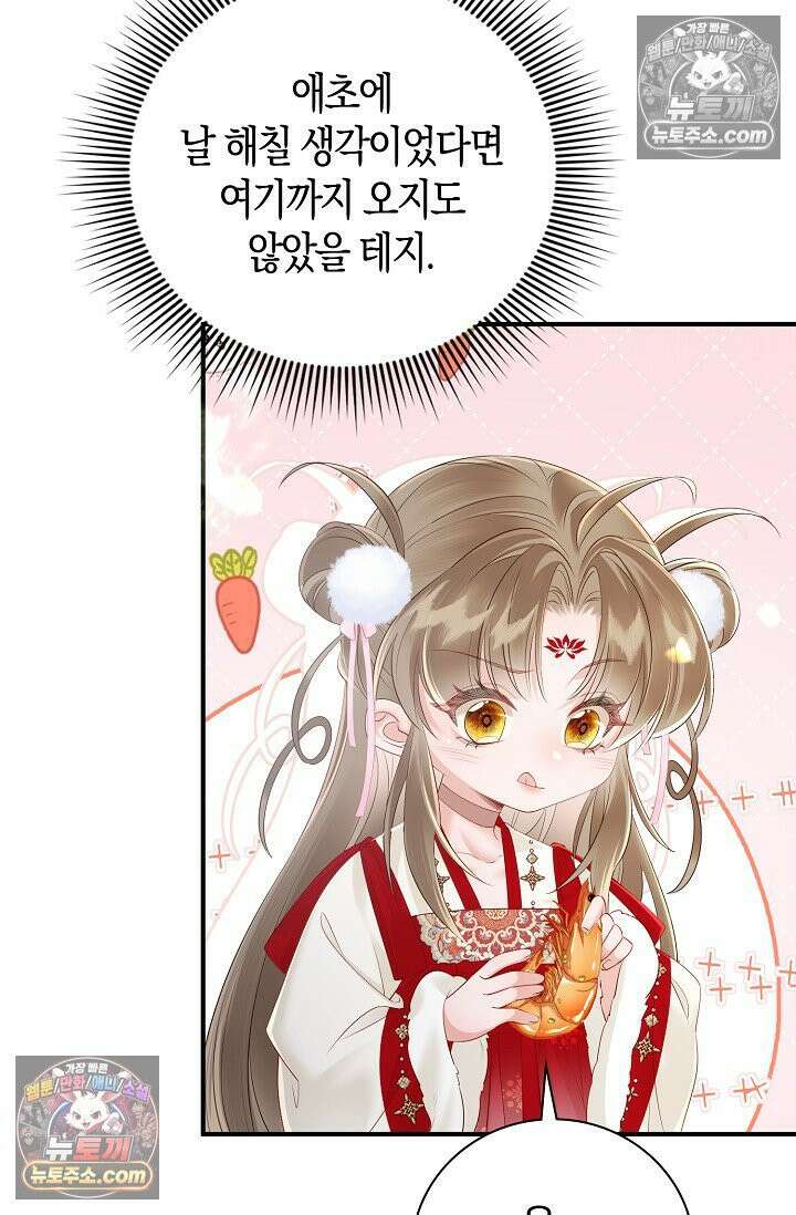 폭군 아빠가 내 생각대로 움직여요 21화 28