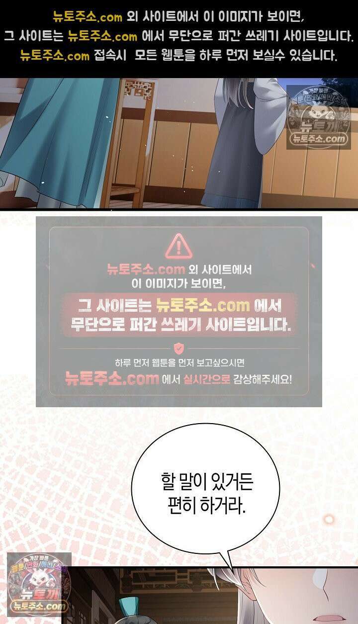폭군 아빠가 내 생각대로 움직여요 21화 34