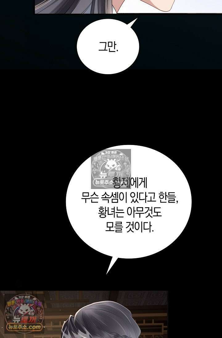 폭군 아빠가 내 생각대로 움직여요 21화 37