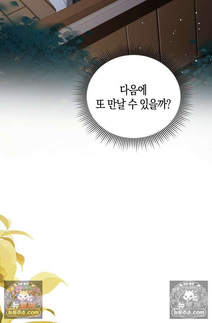 폭군 아빠가 내 생각대로 움직여요 21화 42