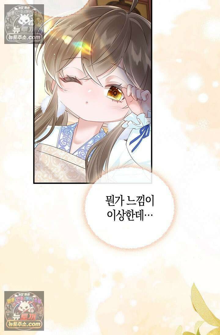 폭군 아빠가 내 생각대로 움직여요 21화 44
