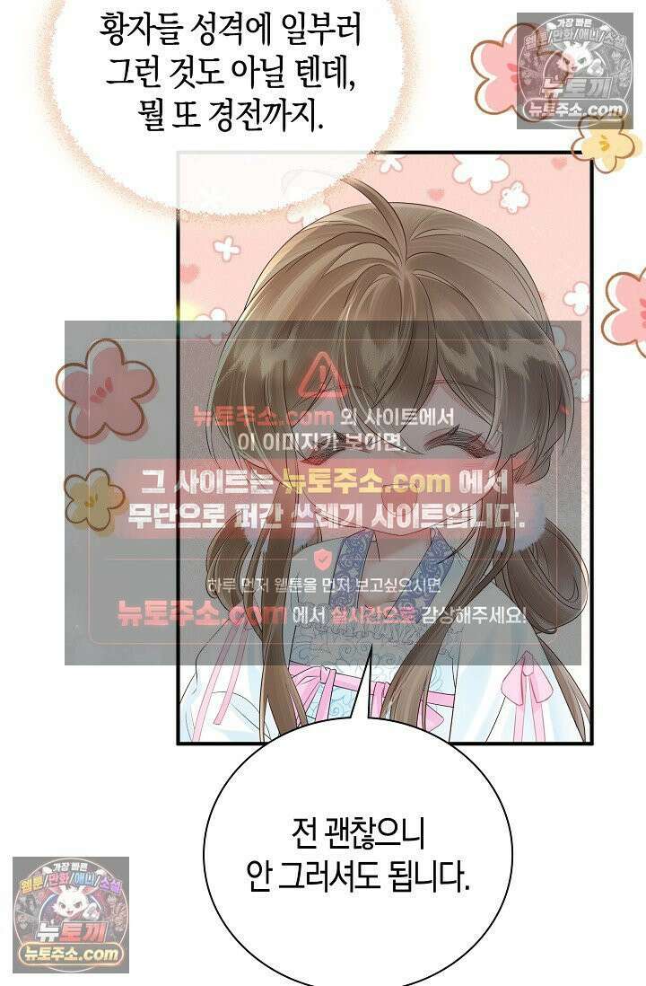 폭군 아빠가 내 생각대로 움직여요 21화 51