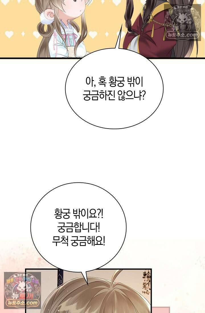 폭군 아빠가 내 생각대로 움직여요 21화 53