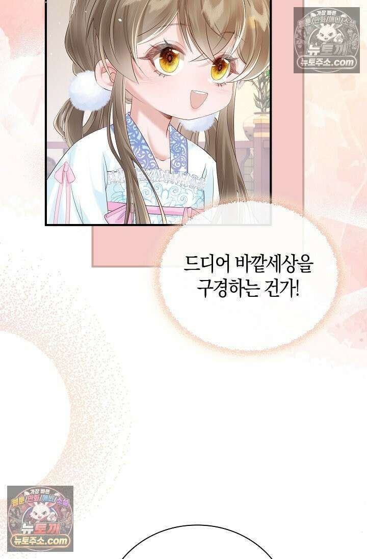 폭군 아빠가 내 생각대로 움직여요 21화 54