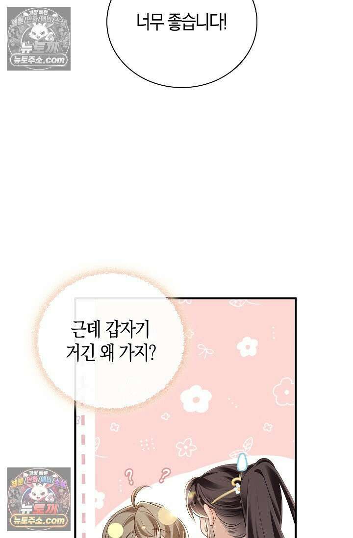 폭군 아빠가 내 생각대로 움직여요 21화 56