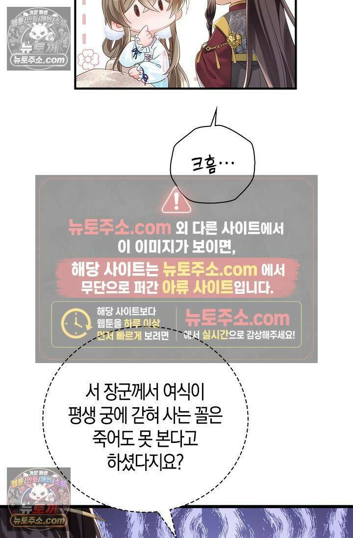 폭군 아빠가 내 생각대로 움직여요 21화 57