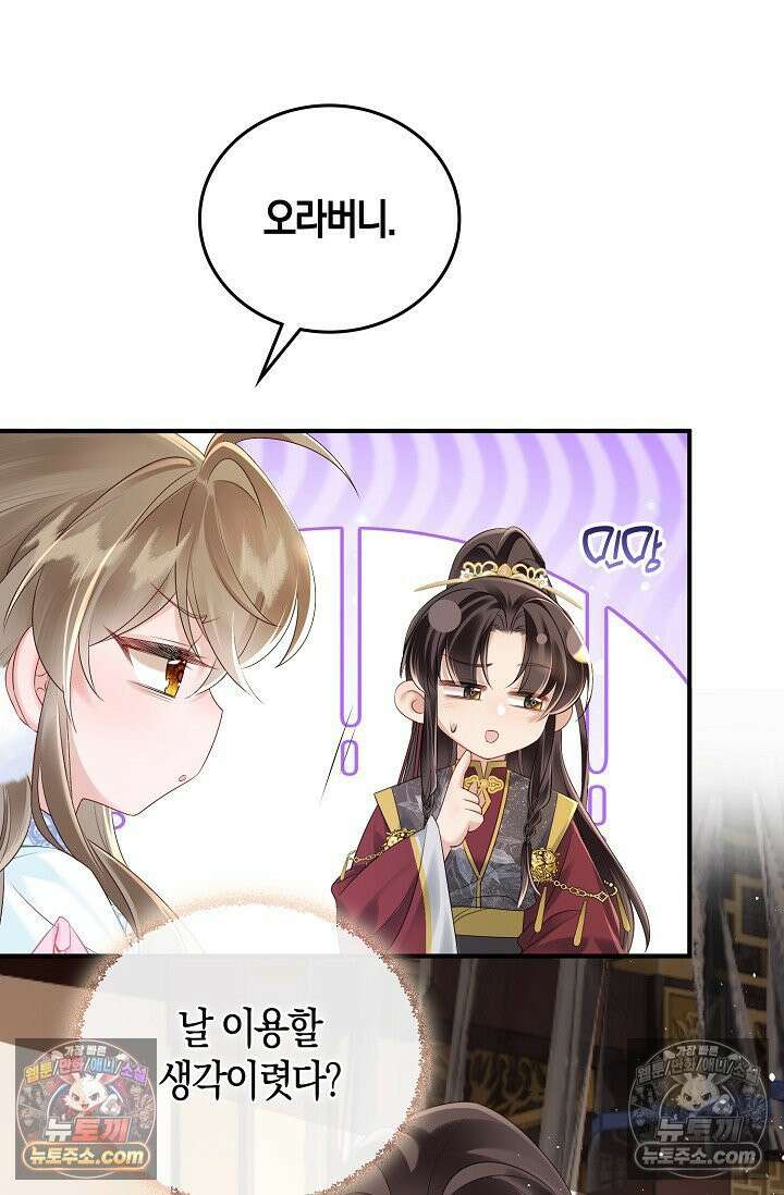 폭군 아빠가 내 생각대로 움직여요 21화 59