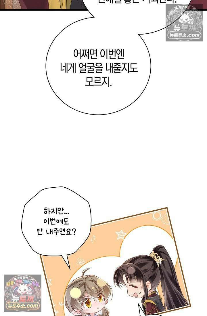 폭군 아빠가 내 생각대로 움직여요 21화 61