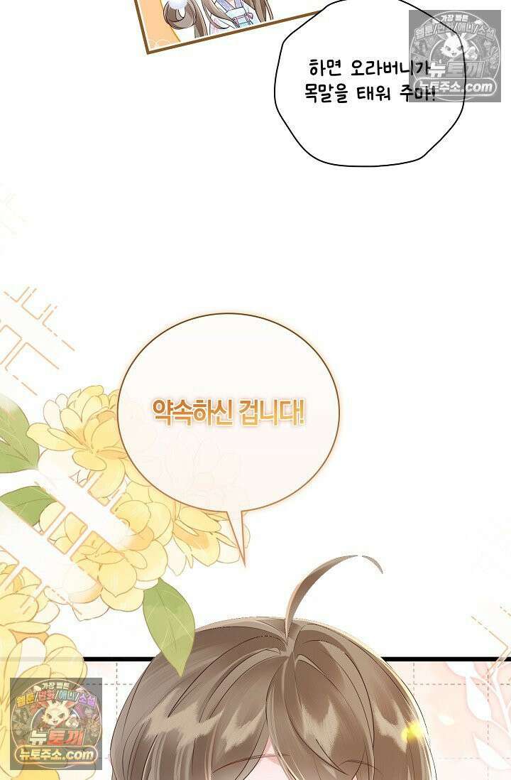 폭군 아빠가 내 생각대로 움직여요 21화 62