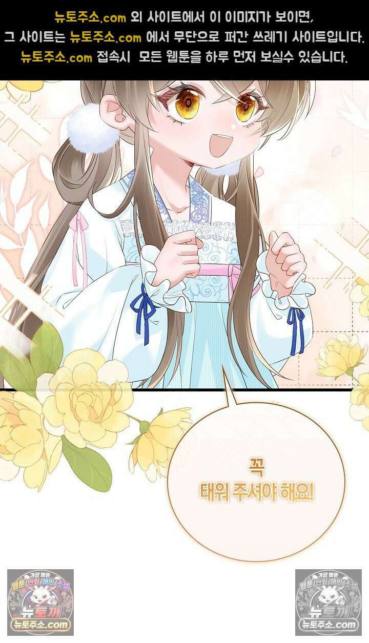 폭군 아빠가 내 생각대로 움직여요 21화 63