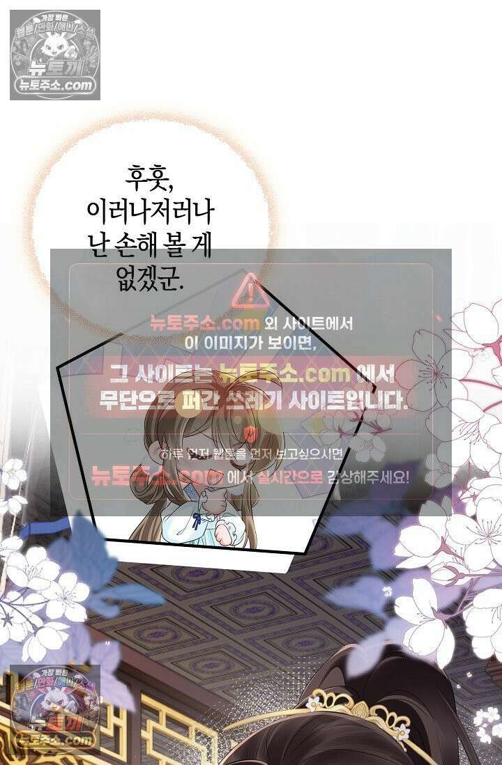 폭군 아빠가 내 생각대로 움직여요 21화 64