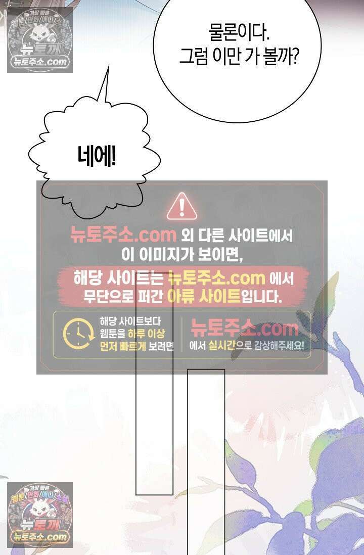 폭군 아빠가 내 생각대로 움직여요 21화 66