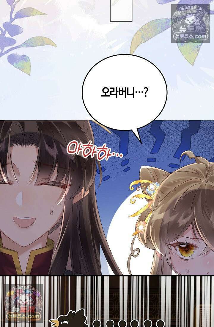 폭군 아빠가 내 생각대로 움직여요 21화 67