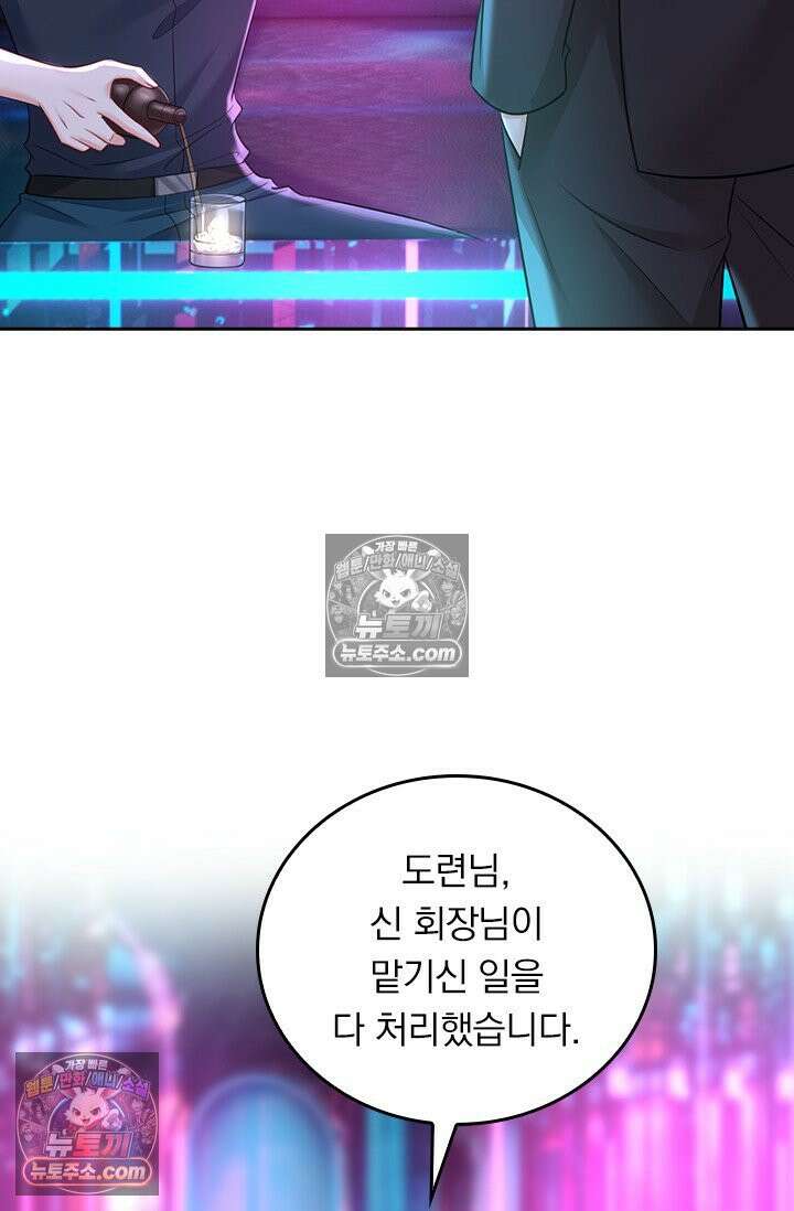 수상한 회장님의 비밀 697화 8