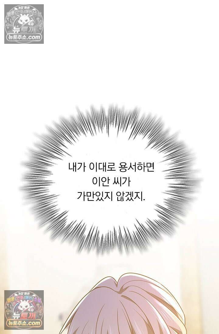 수상한 회장님의 비밀 707화 6