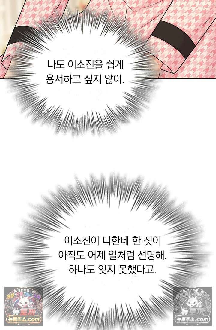 수상한 회장님의 비밀 707화 8
