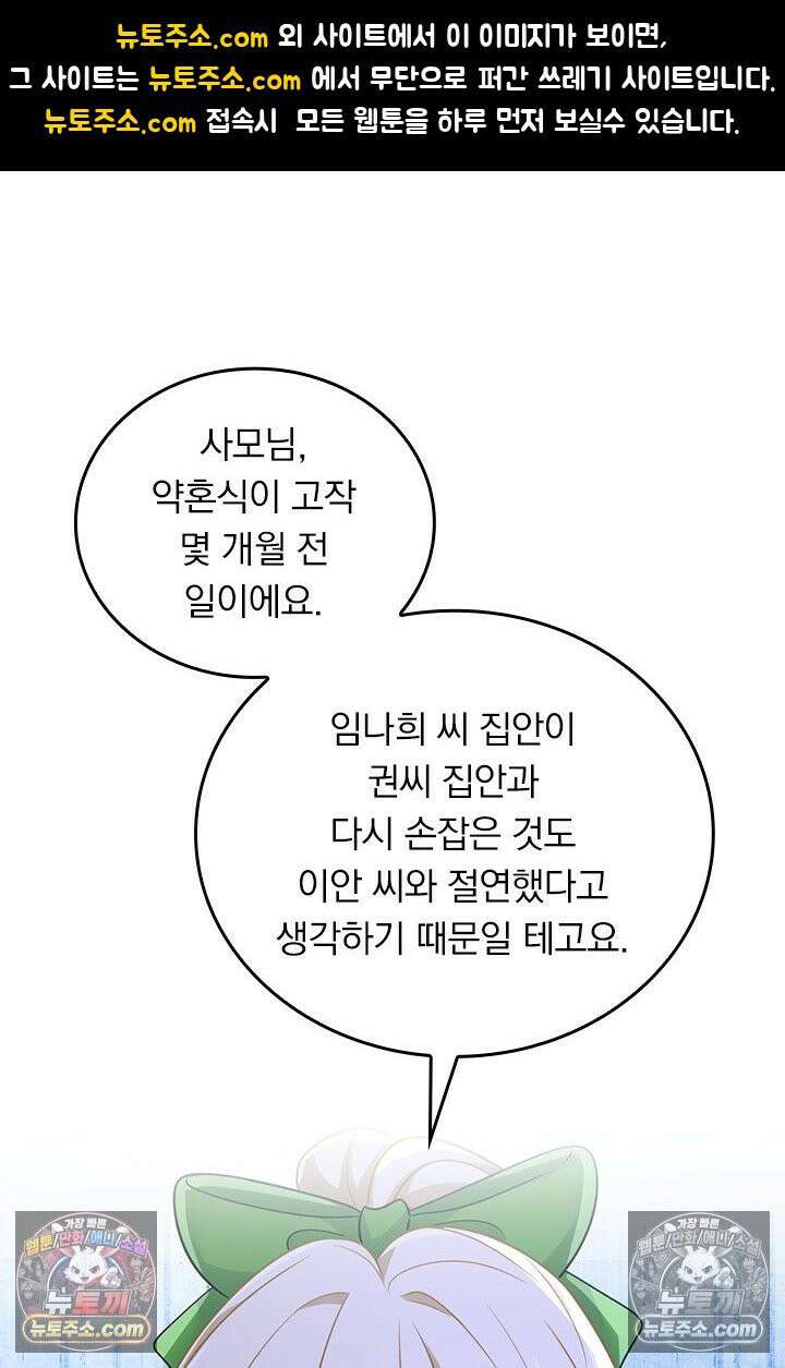 수상한 회장님의 비밀 716화 1
