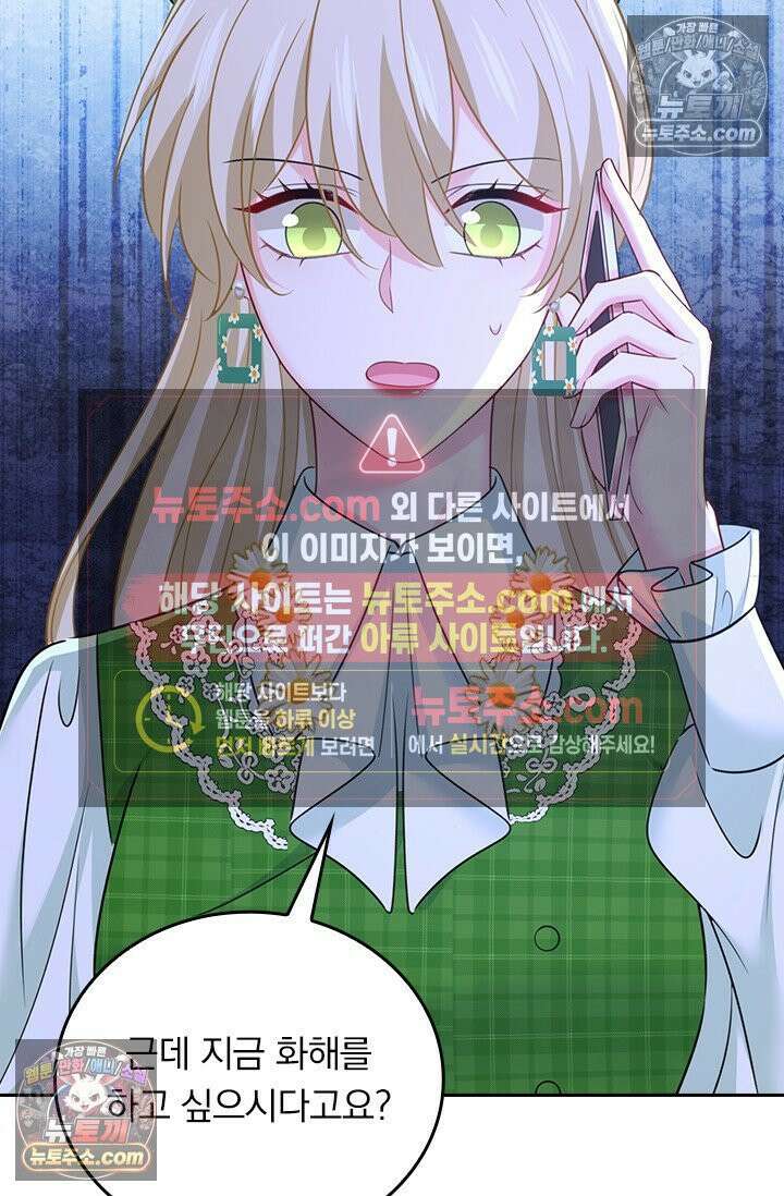 수상한 회장님의 비밀 716화 2