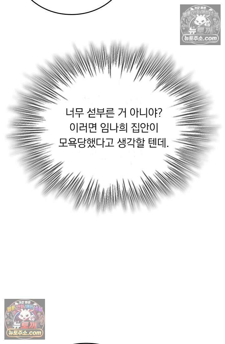 수상한 회장님의 비밀 716화 3