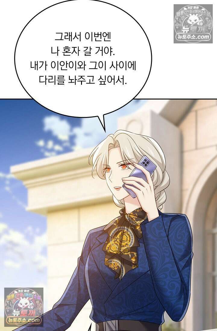 수상한 회장님의 비밀 716화 4