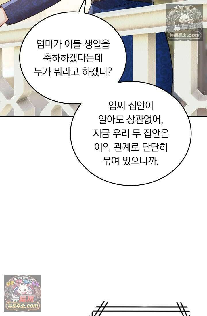 수상한 회장님의 비밀 716화 5