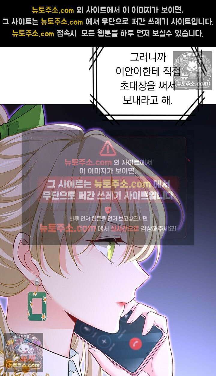 수상한 회장님의 비밀 716화 6