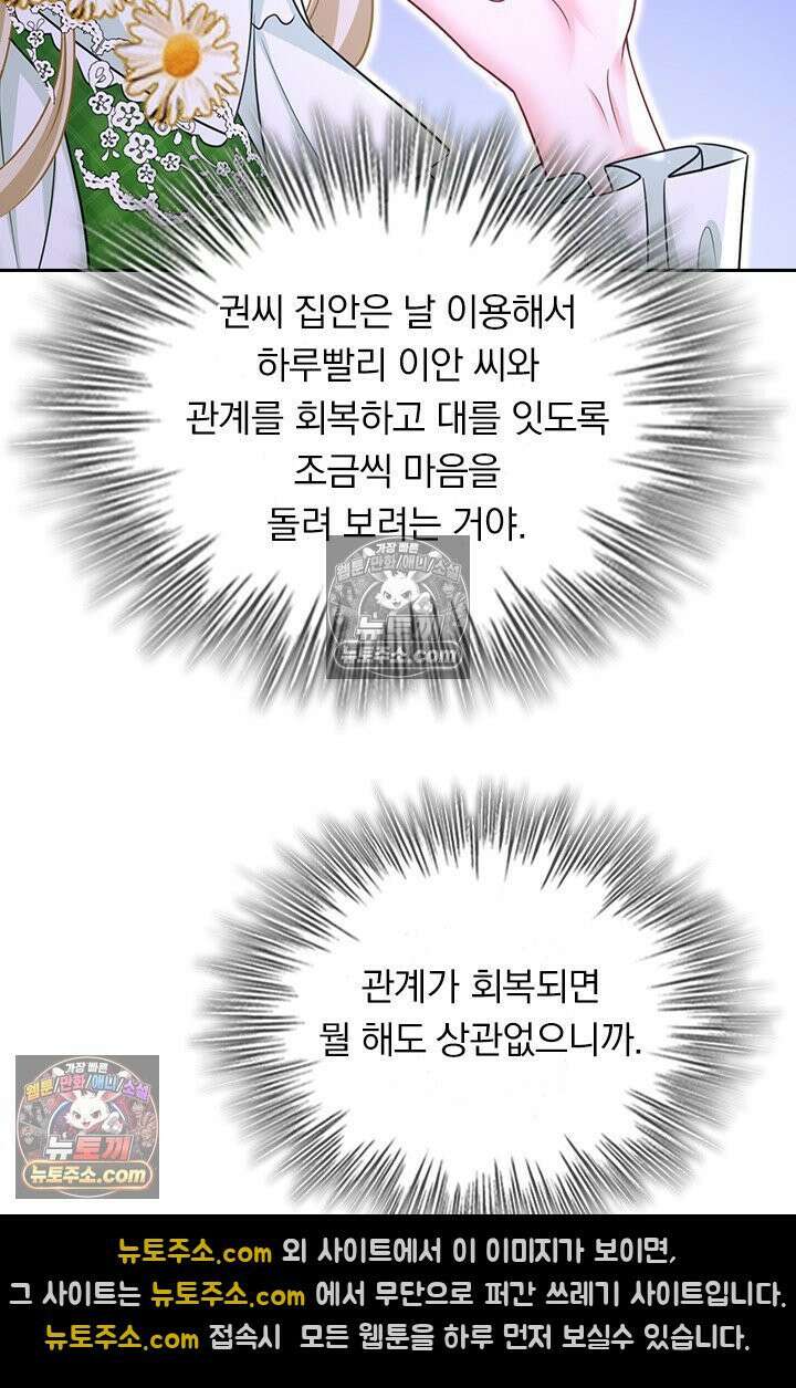 수상한 회장님의 비밀 716화 7
