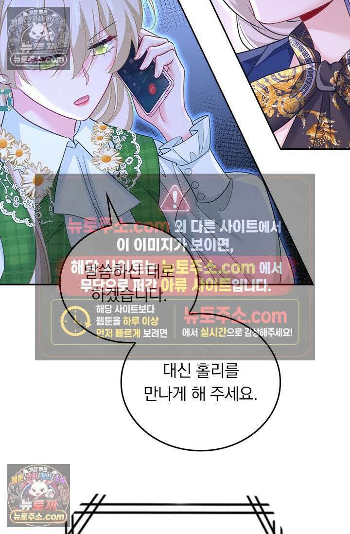 수상한 회장님의 비밀 716화 9