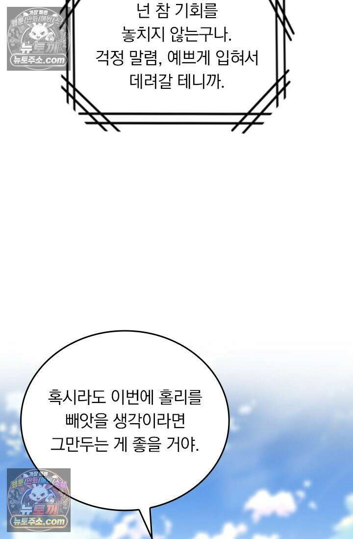 수상한 회장님의 비밀 716화 10