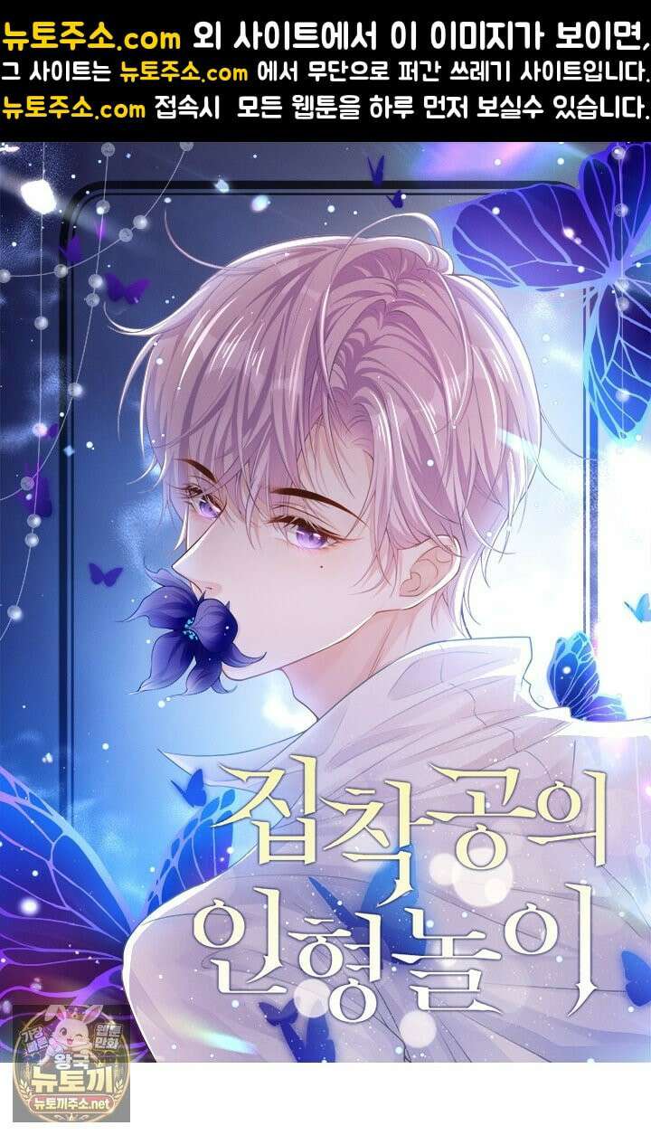집착공의 인형놀이 248화 1