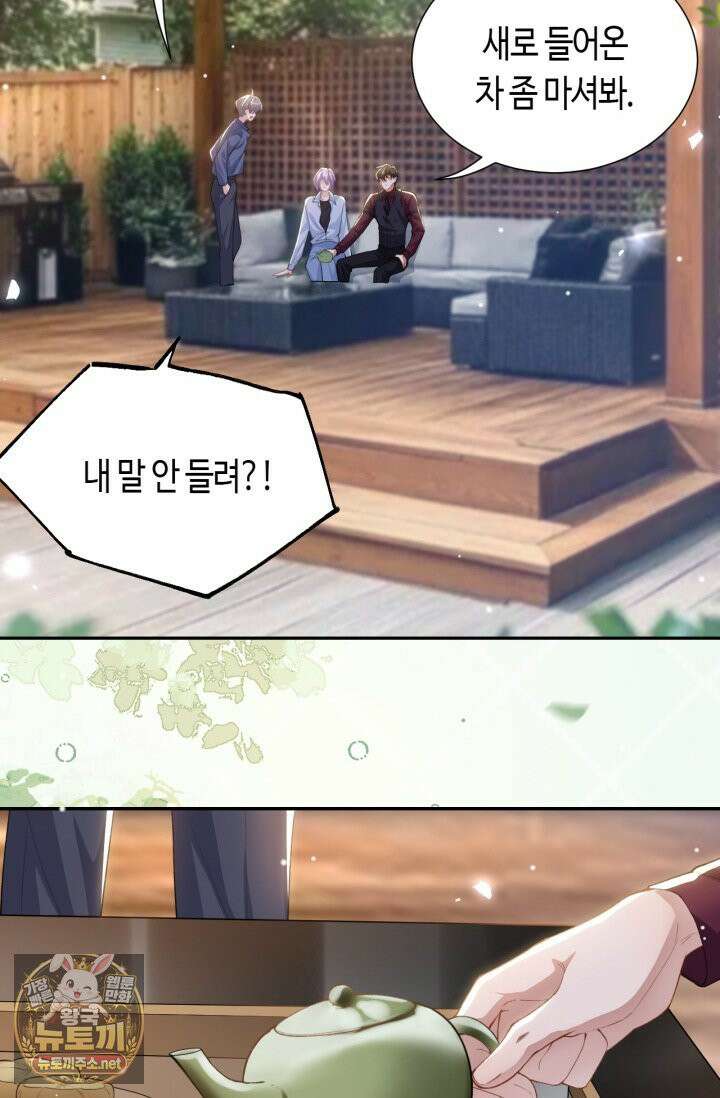 집착공의 인형놀이 248화 3