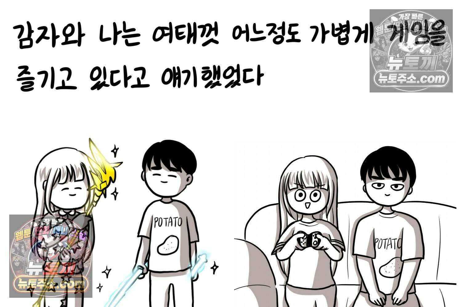 재활용 머학생 94화 게임하는 부부(심화편) 4