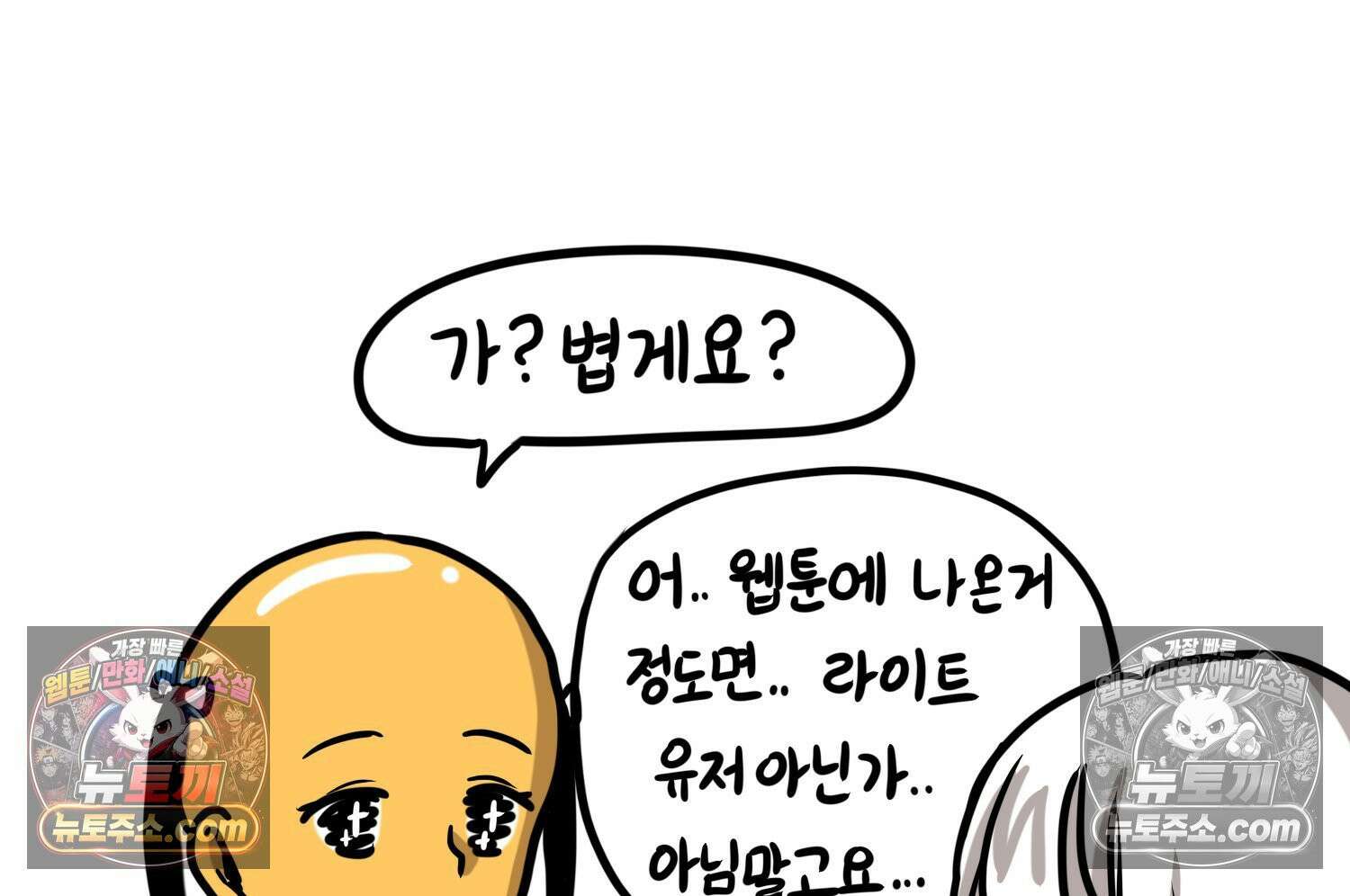재활용 머학생 94화 게임하는 부부(심화편) 6
