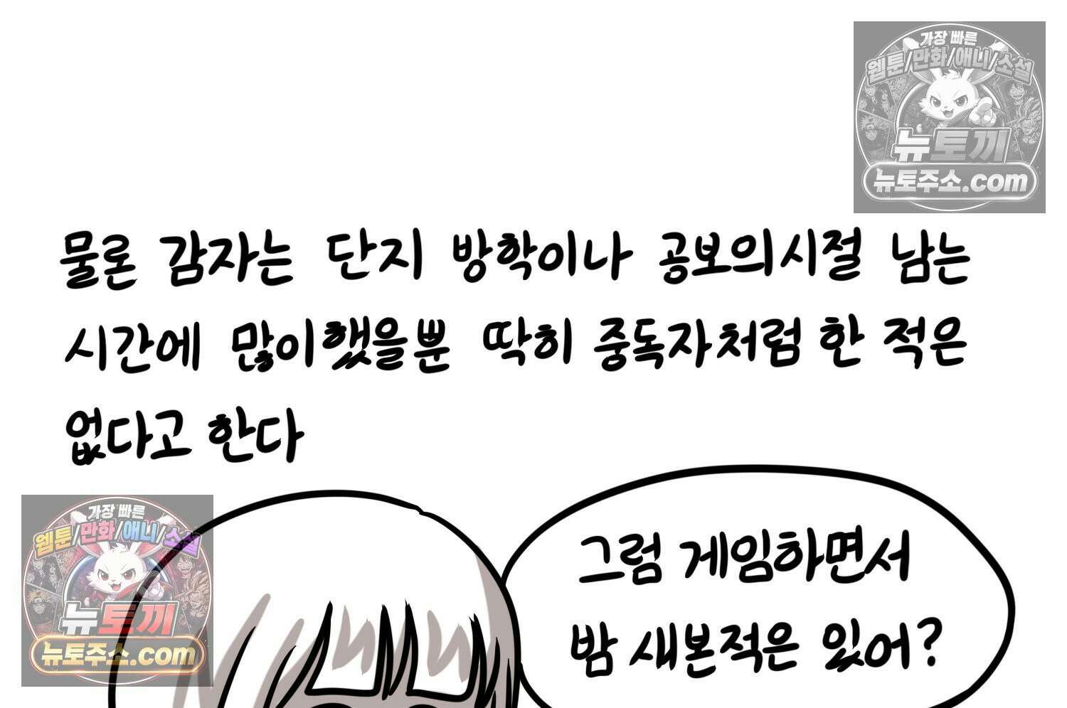 재활용 머학생 94화 게임하는 부부(심화편) 20