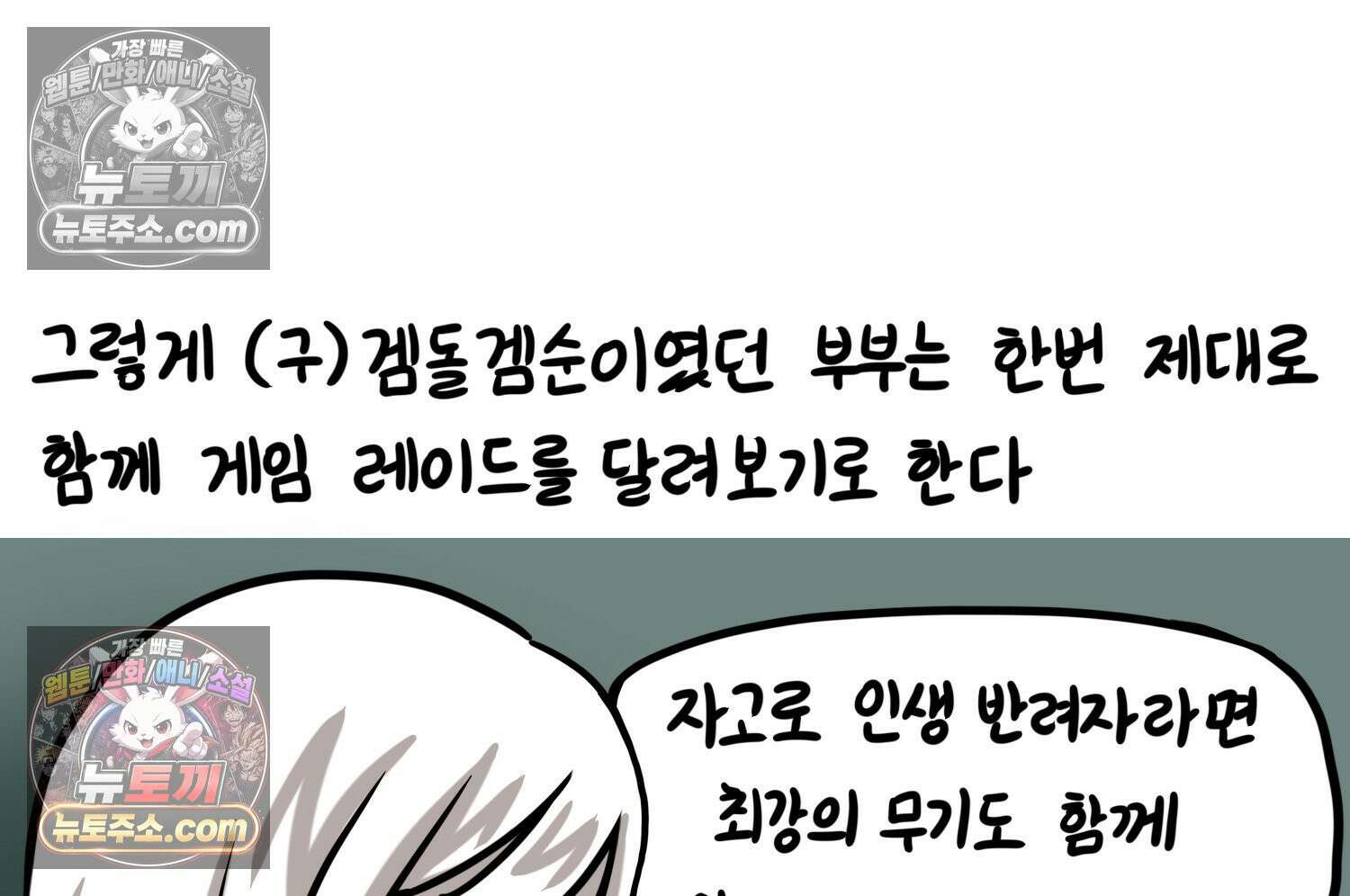 재활용 머학생 94화 게임하는 부부(심화편) 28