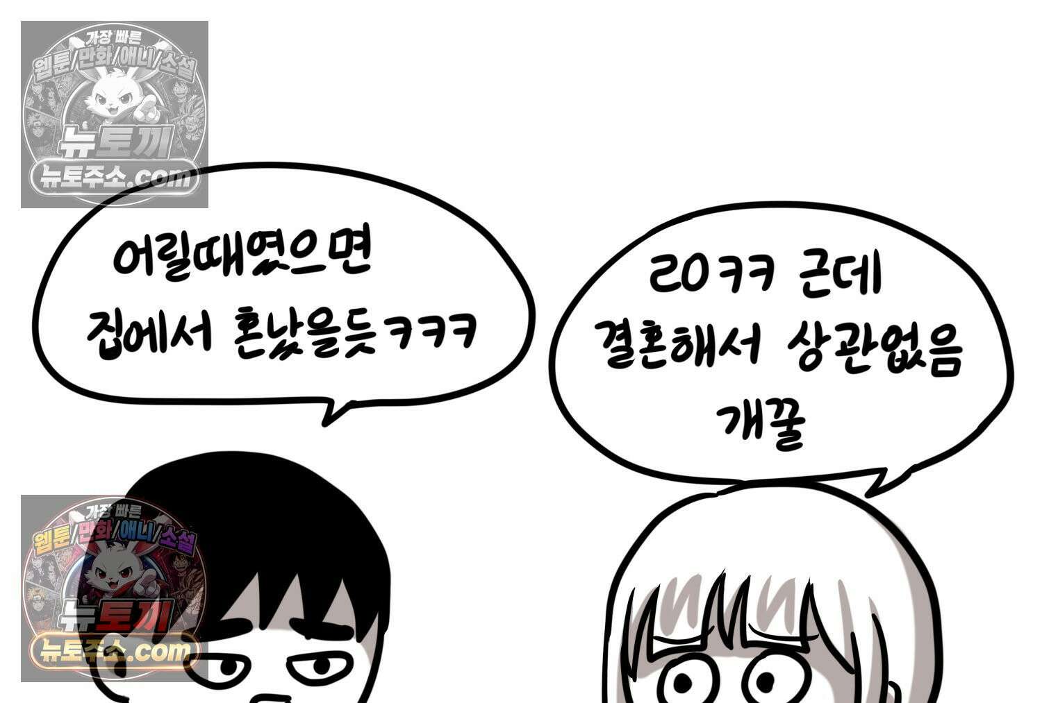 재활용 머학생 94화 게임하는 부부(심화편) 38