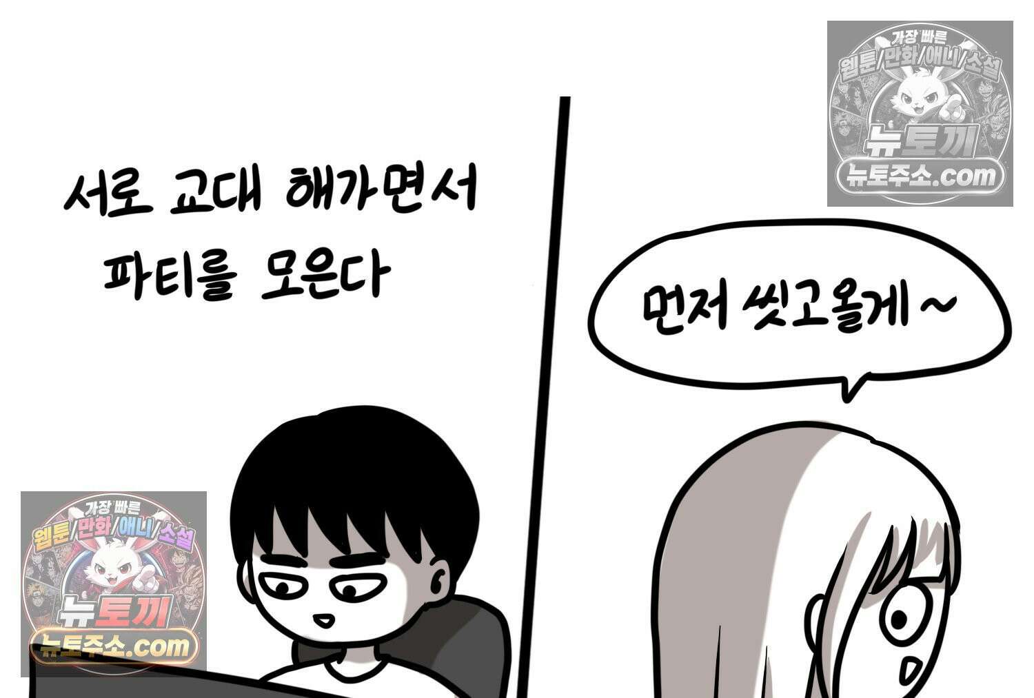 재활용 머학생 94화 게임하는 부부(심화편) 42