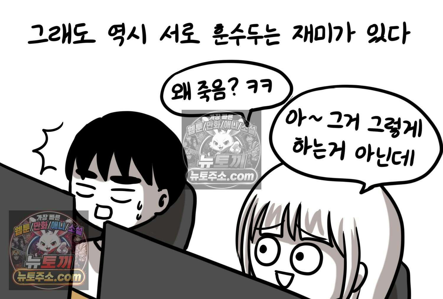 재활용 머학생 94화 게임하는 부부(심화편) 52
