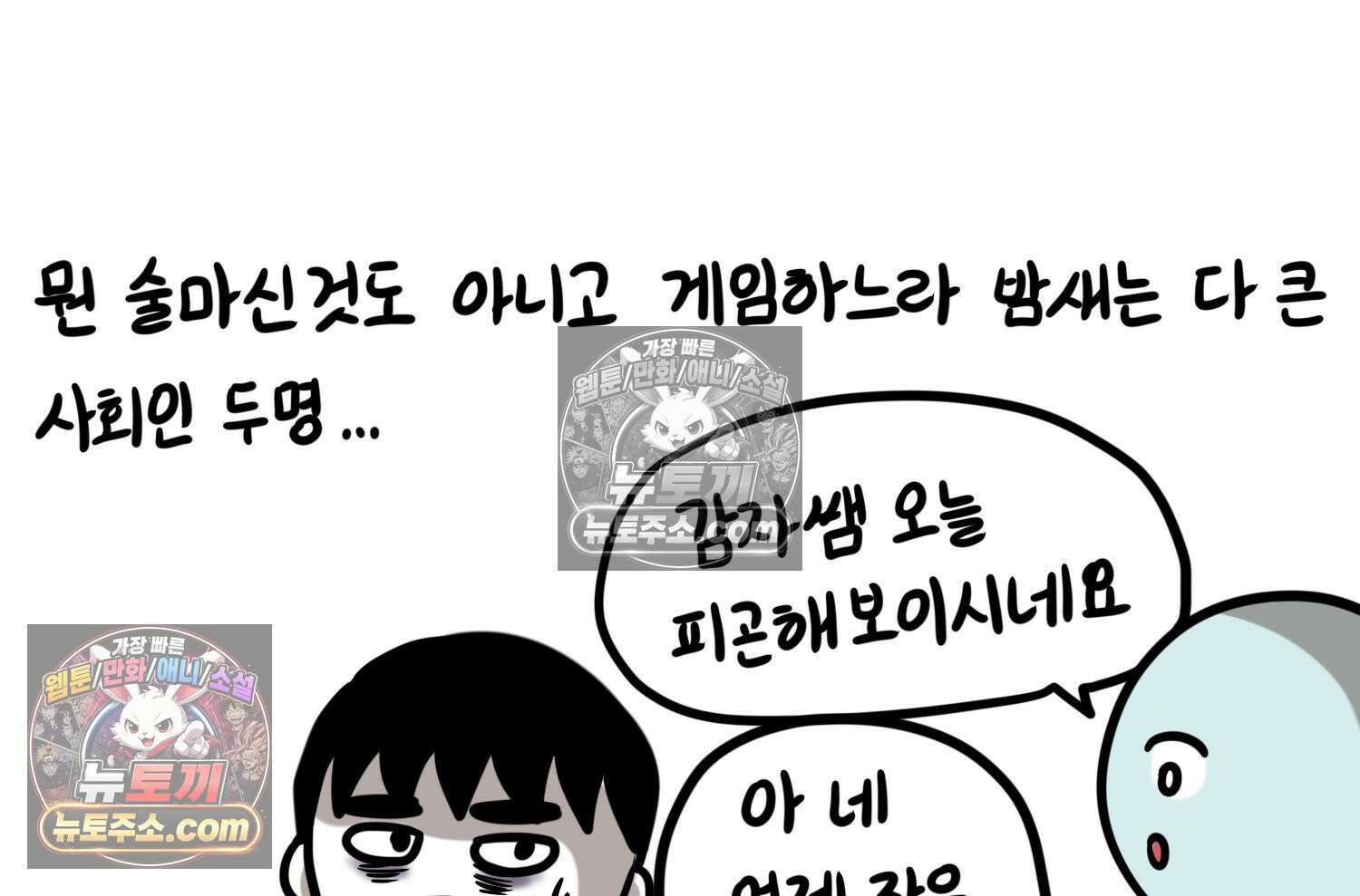 재활용 머학생 94화 게임하는 부부(심화편) 60