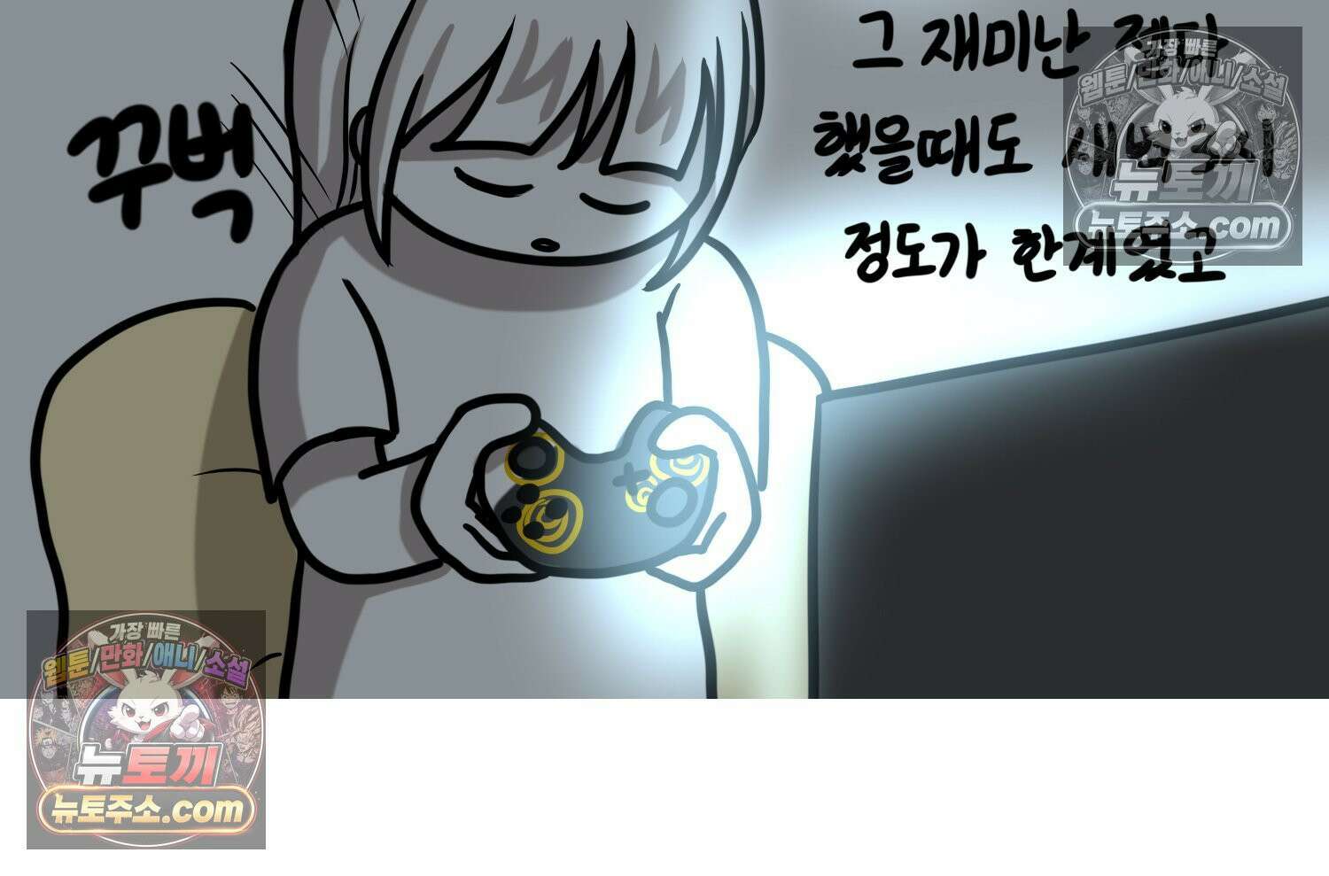 재활용 머학생 94화 게임하는 부부(심화편) 65